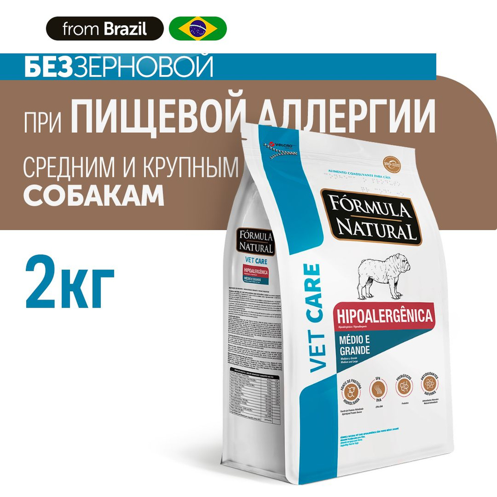 Сухой корм для собак Formula Natural VET CARE HIPOALERGENIC для средних и крупных пород, диетический, #1