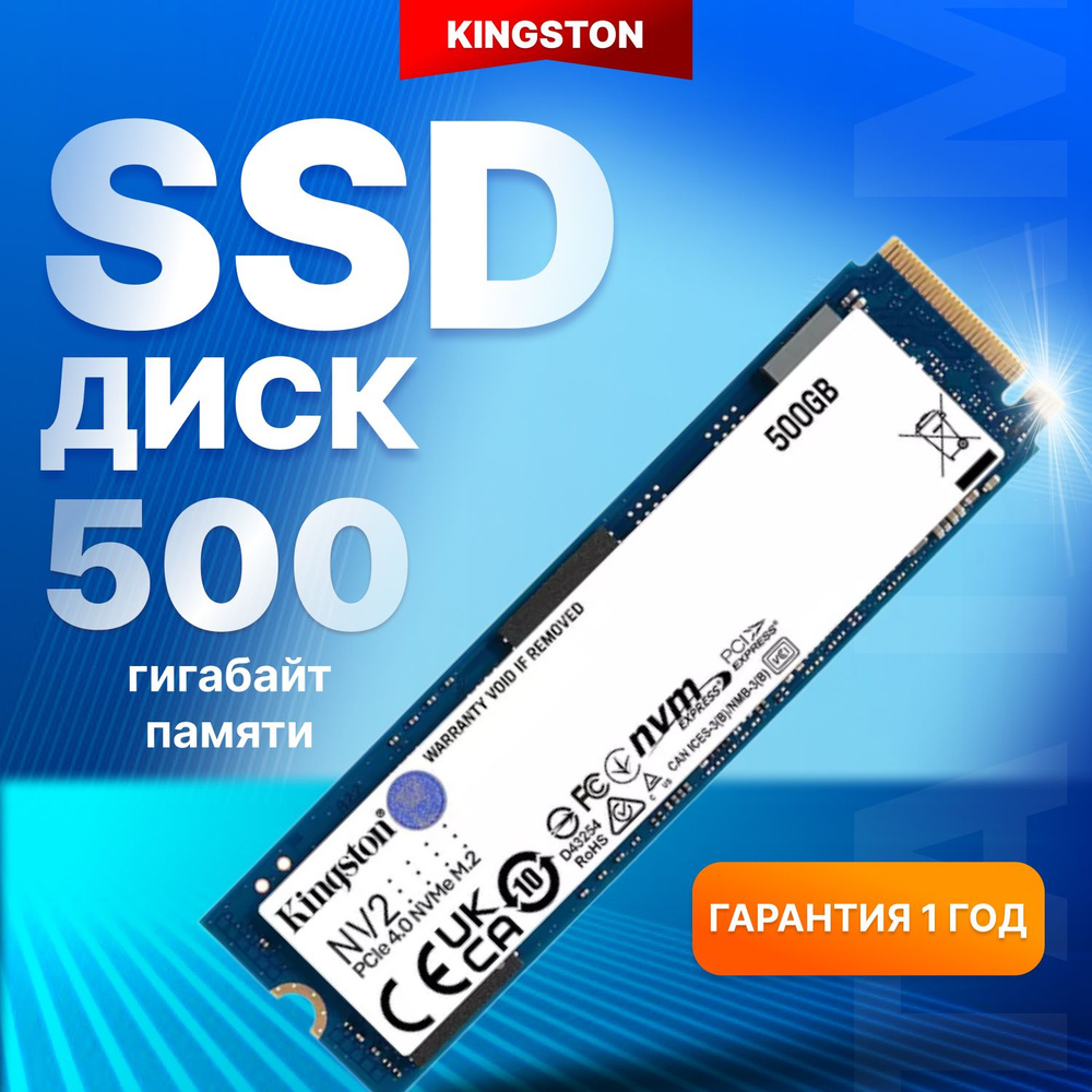 Kingston 500 ГБ Внутренний SSD-диск SNV2S (SNV2S/500G) #1