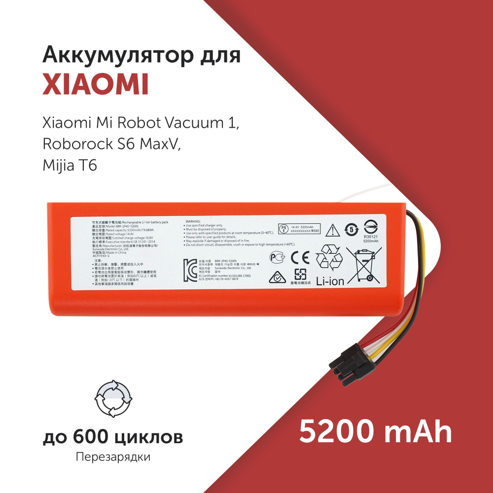 Аккумулятор BRR-2P4S-5200S для пылесоса S5, S6 14.4V 5200mAh #1