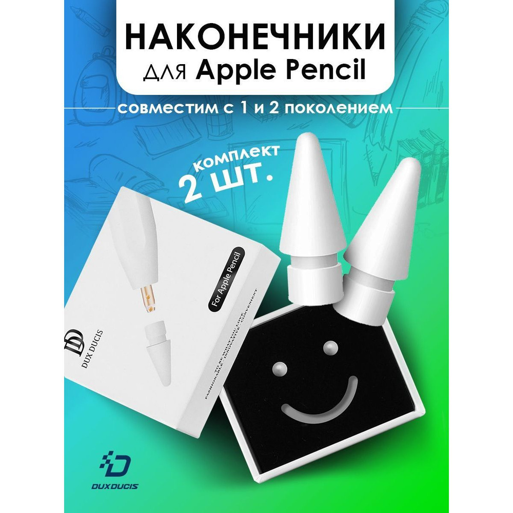 Наконечник для стилуса Apple Pencil 1 Pencil 2 #1