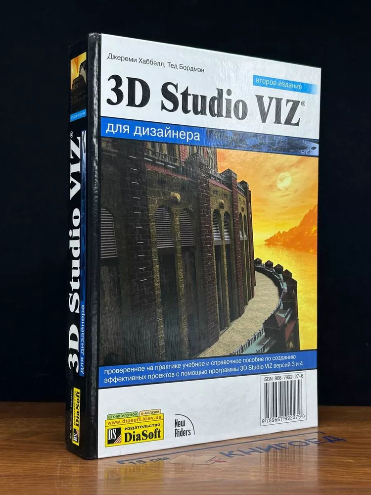 3D Studio VIZ для дизайнера #1