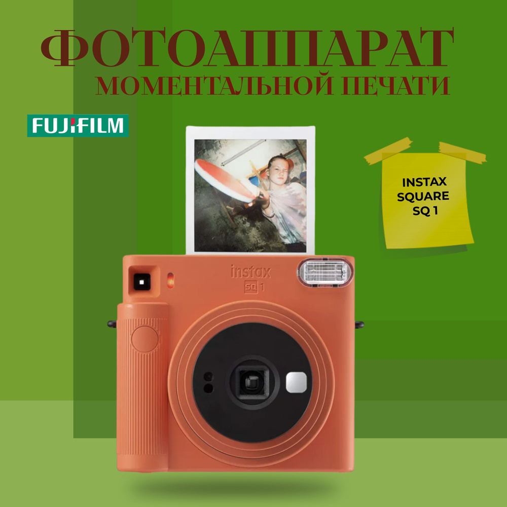 Фотоаппарат моментальной печати Fujifilm Instax SQUARE SQ1 #1