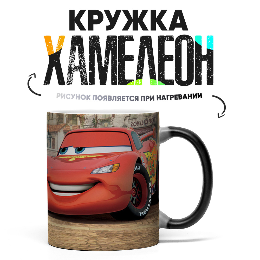 Кружка "Тачки Маккуин McQueen", 330 мл, 1 шт #1