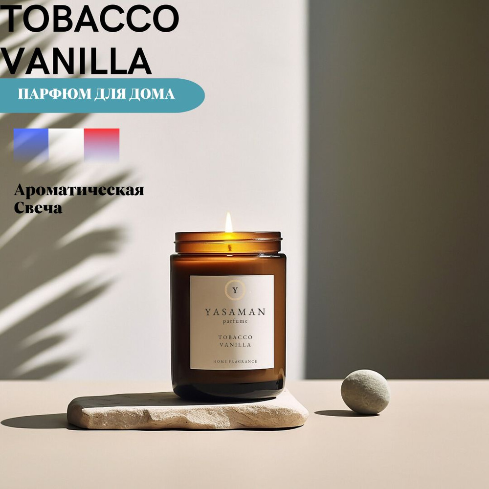 Yasaman Свеча ароматическая "Tobacco Vanilla", 9 см х 7 см, 1 шт #1