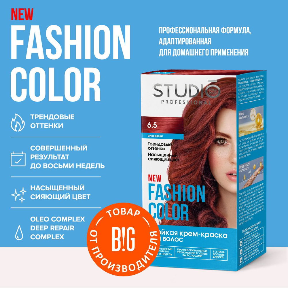 Studio Professional краска для волос Fashion Color 6.5 Вишнёвый, 50/50/15 мл #1