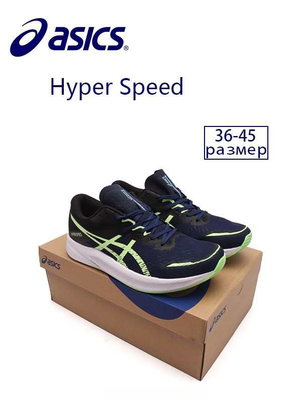 Кроссовки ASICS Hyper Speed #1