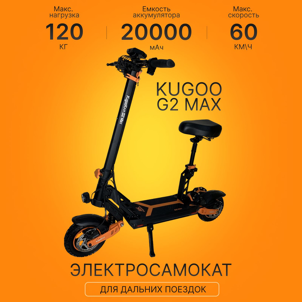 Электросамокат Kugoo Kirin G2 Max #1