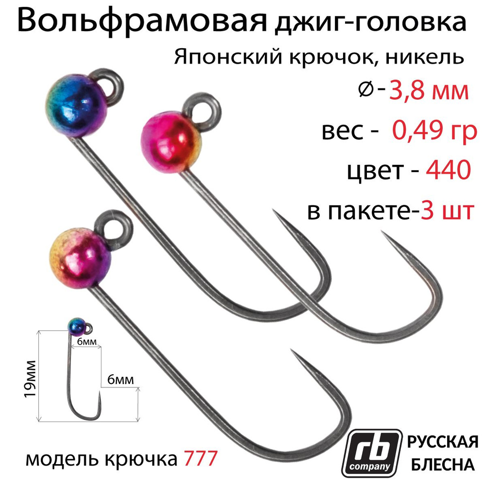 Вольфрамовые джиг-головки RB-777, безбородый, тефлоновый крючок Hayabusa №8, 0.49гр - 440 (в уп. 3 шт) #1