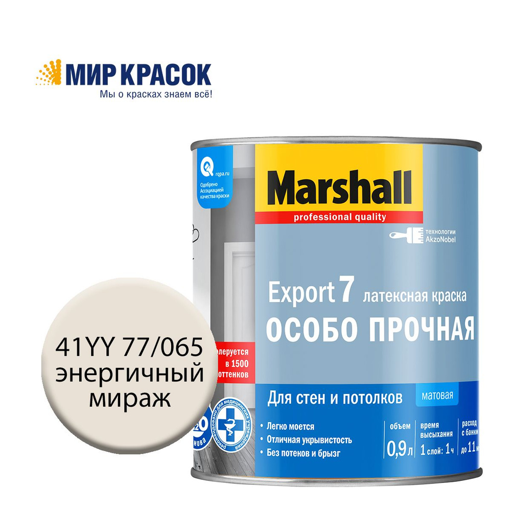 MARSHALL EXPORT 7 ОСОБО ПРОЧНАЯ краска колерованная, латексн. для стен и потолков, матовая, цвет 41YY #1