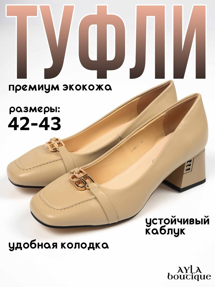 Туфли Ayla boutique #1