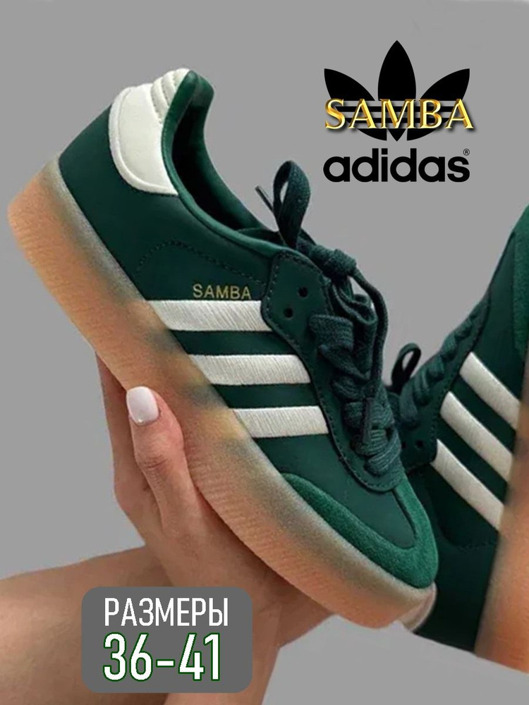 Кеды adidas Samba #1