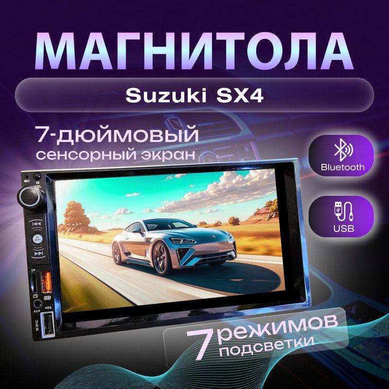 Магнитола для Suzuki SX4 (Сузуки SX4) 2din процессорная 7 дюймовый экран bluetooth, Mirrorlink, USB, #1