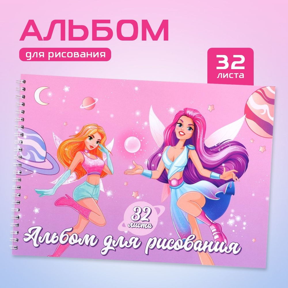 Альбом для рисования, 32 листа, на спирали #1