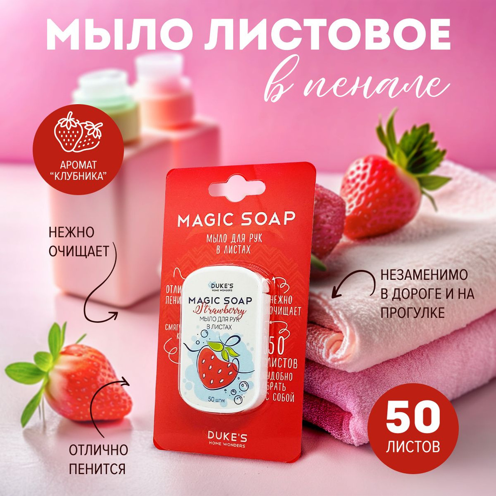 Мыло листовое дорожное в футляре, 50 пластинок #1