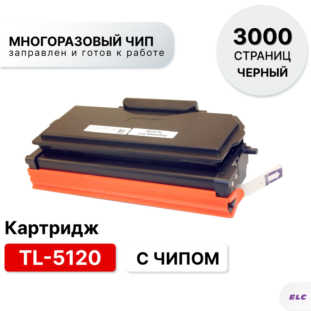 Картридж TL-5120 с чипом для BP5100/BM5100 и др. ELC (3000 стр.) #1