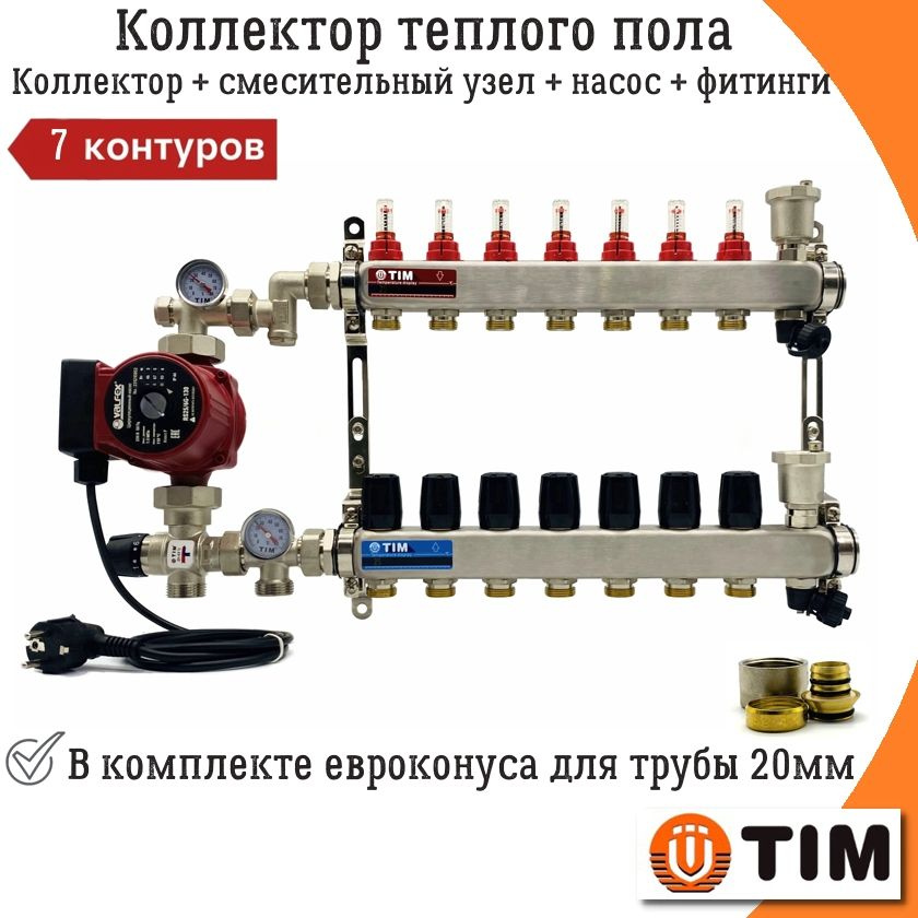 Коллектор 7 контуров для теплого пола с насосом до 90 кв/м TIM + смесительный узел JH-1035X (20-43с) #1