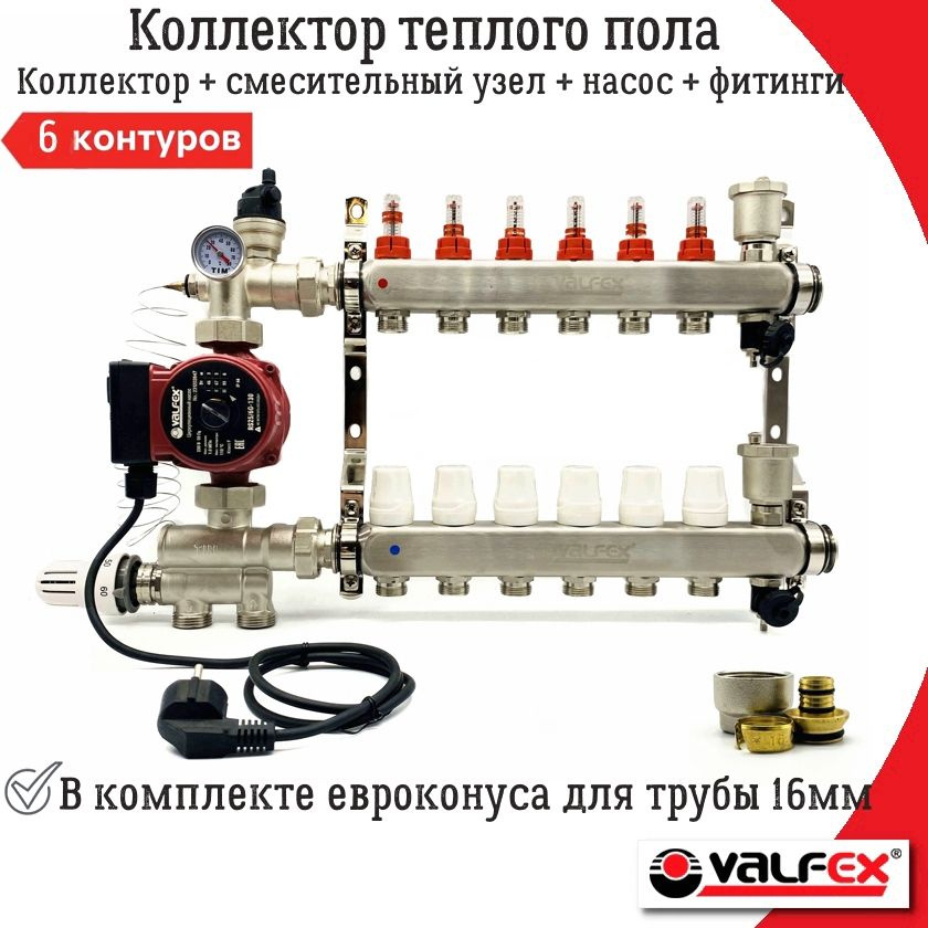 Комплект для водяного теплого пола на 6 контуров VALFEX + циркуляционный насос 25/6 + смесительный узел #1