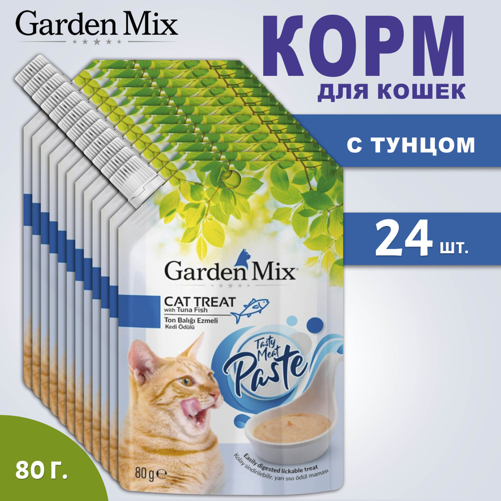 Корм для кошек GardenMix Cat Treat паштет с тунцом 24шт, 80гр #1