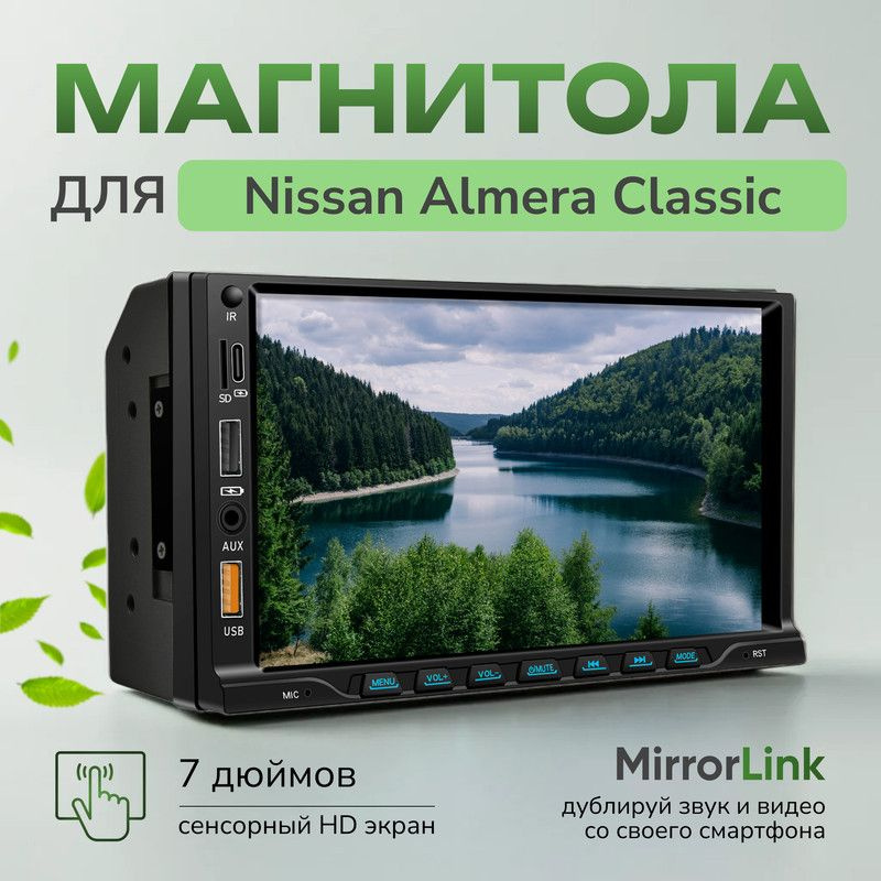 Магнитола для Nissan Almera Classic (Ниссан Альмера Классик) / 2 din 7 дюймов (Bluetooth, 2 USB, AUX, #1