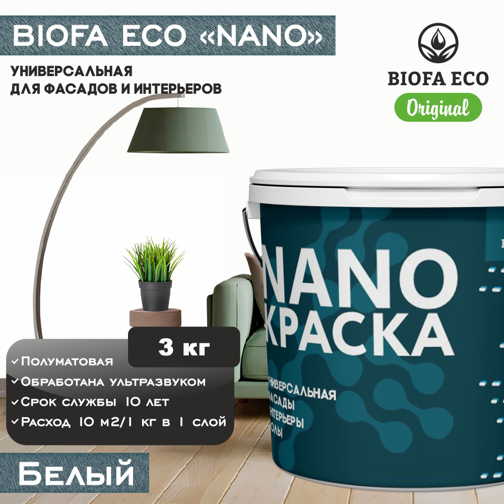 Краска BIOFA ECO NANO универсальная для фасадов и интерьеров, адгезионная, полуматовая, цвет белый, 3 #1