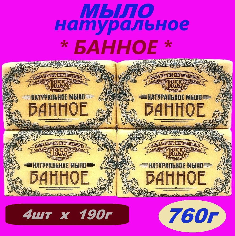 Мыло натуральное Банное твердое душистое 4шт по 190г #1