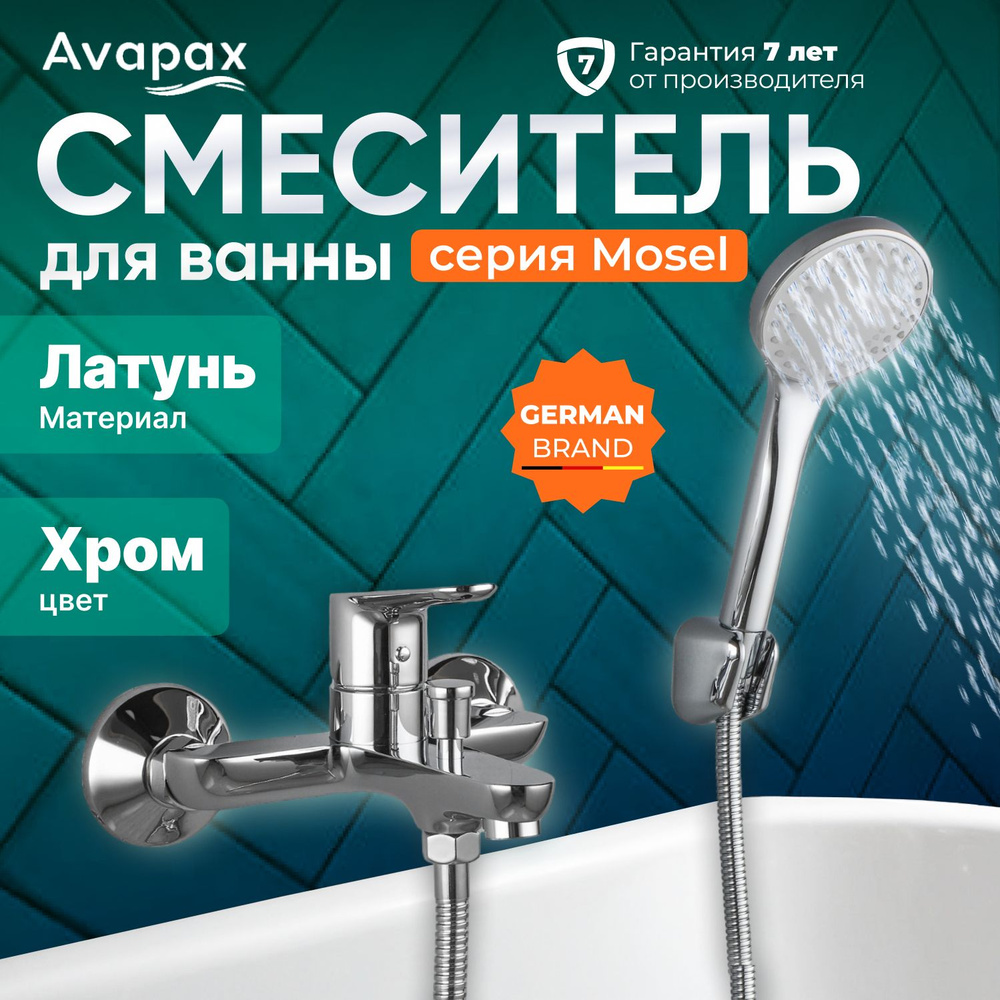 Смеситель для ванны (Lt) D35, серия HB691 Avapax (AP02161C) #1