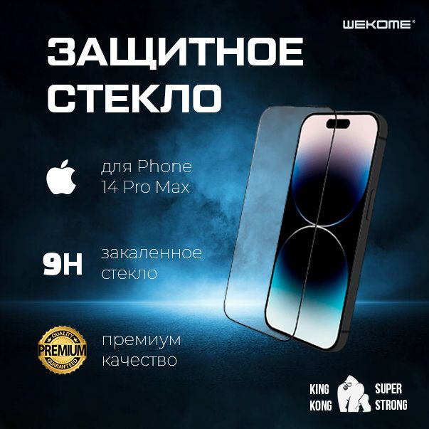 Защитное стекло для IPhone 14 Pro Max, закаленное #1