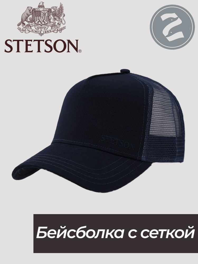 Бейсболка STETSON #1