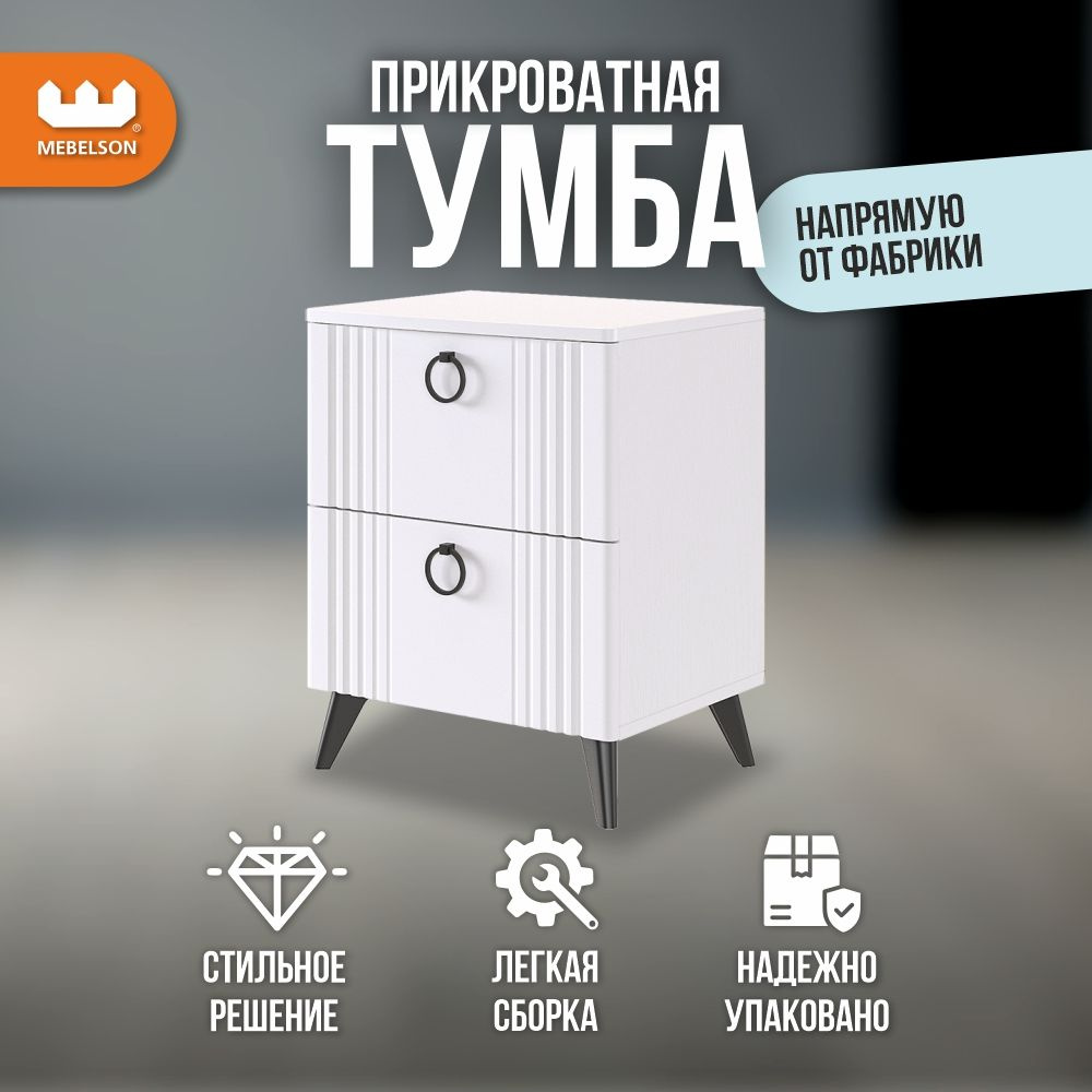 Mebelson Тумба прикроватная, 2 ящ., 45х42.8х53.6 см #1