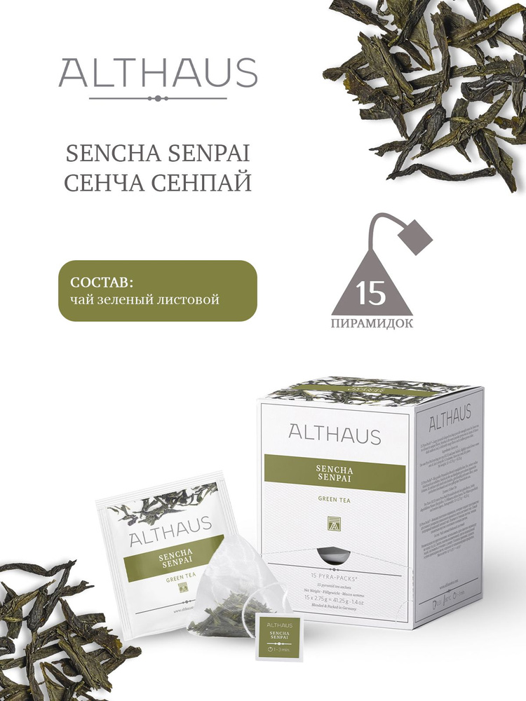 Чай зелёный Althaus Sencha Senpai, в пирамидках 15х2,75г. #1