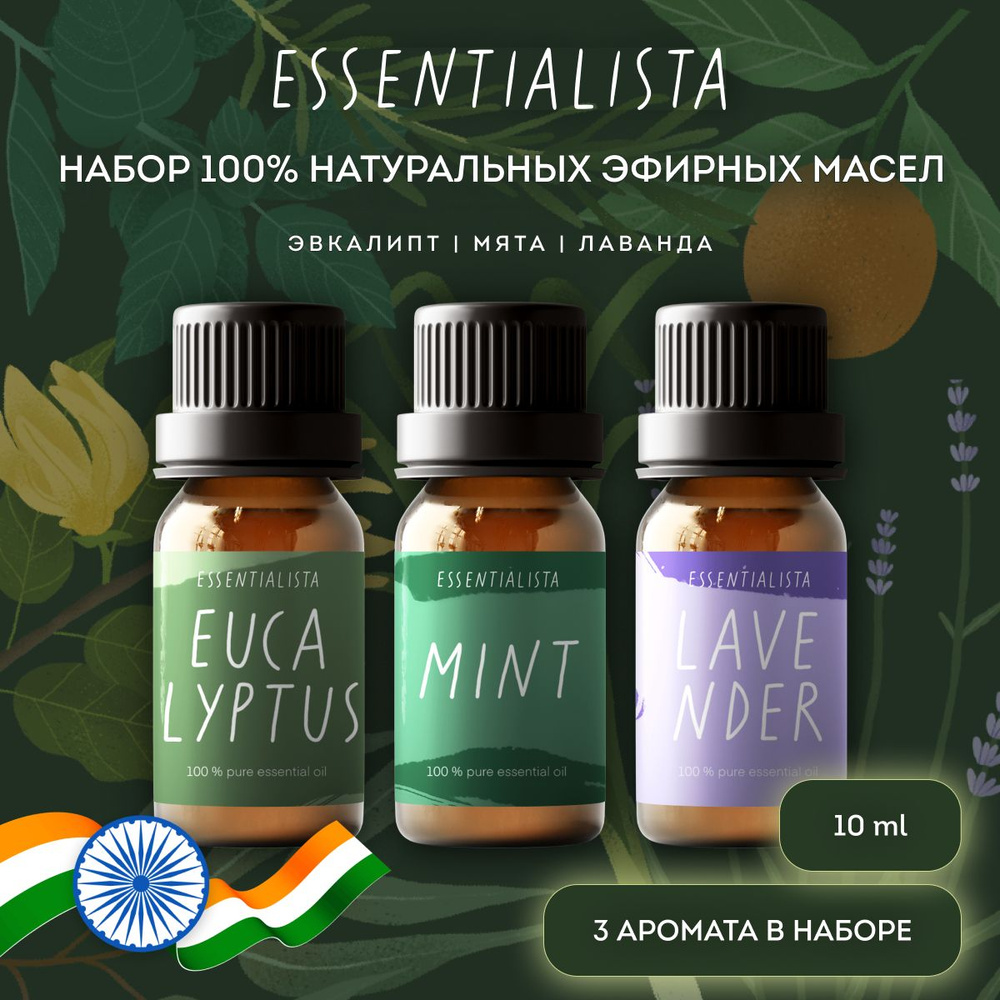 Эфирное масло Essentialista 100% натуральное эвкалипт мята лаванда набор для массажа сауны для лица и #1