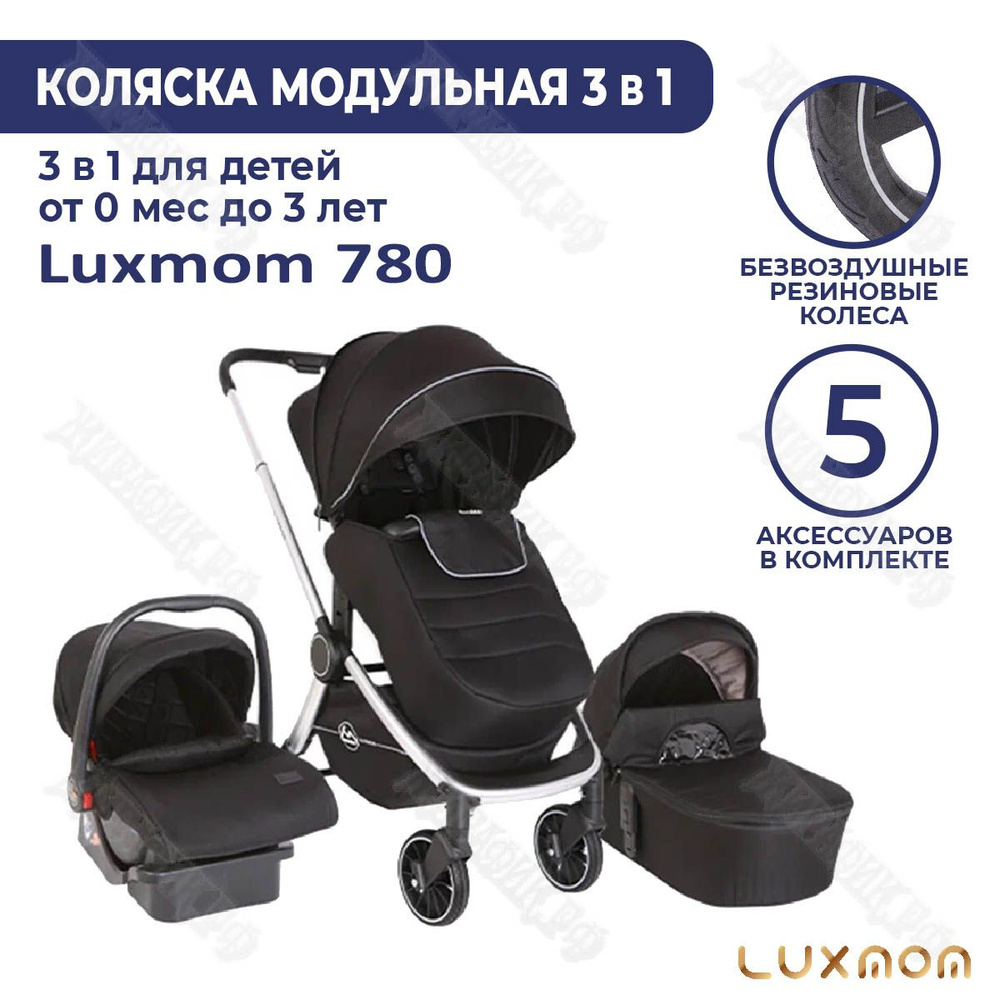 Детская модульная коляска с автокреслом 3 в 1 Luxmom 780 (Черный)  #1