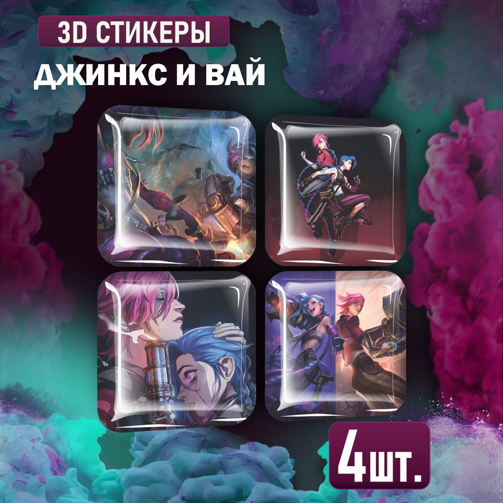 Наклейки на телефон 3D стикеры League of Legends #1