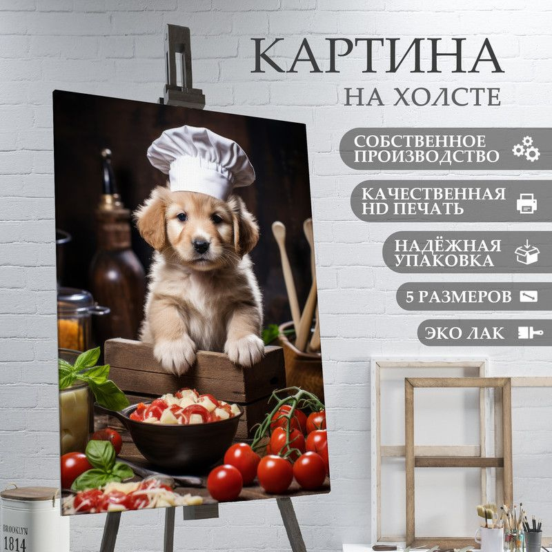 ArtPrintPro Картина "Собака повар на кухне (16)", 70  х 50 см #1