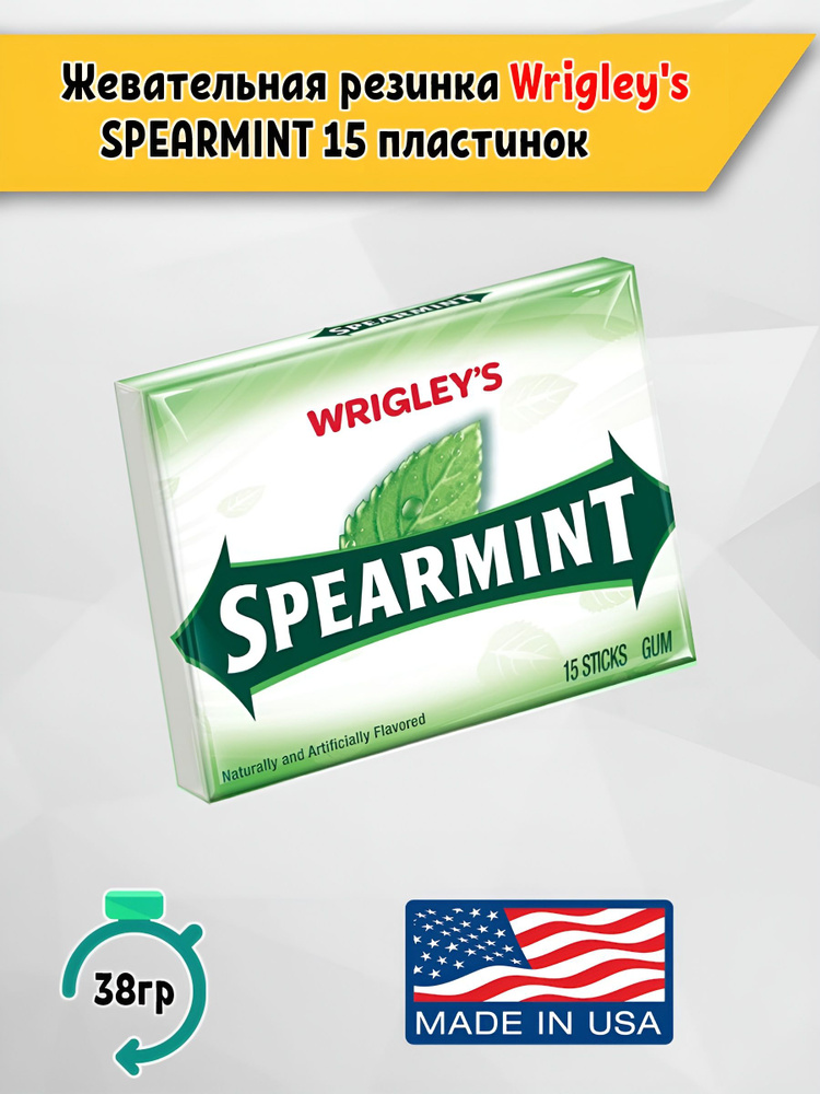 Жевательная резинка Wrigley's Spearmint (15 пластинок), США #1