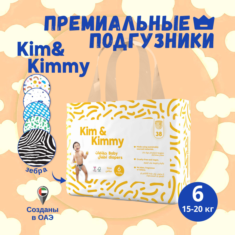 Подгузники Kim&Kimmy Рисунок Зебра #1