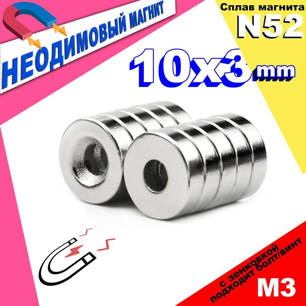 Неодимовый магнит с зенковкой 10x3 мм. с отверстием N52 -50 шт.  #1