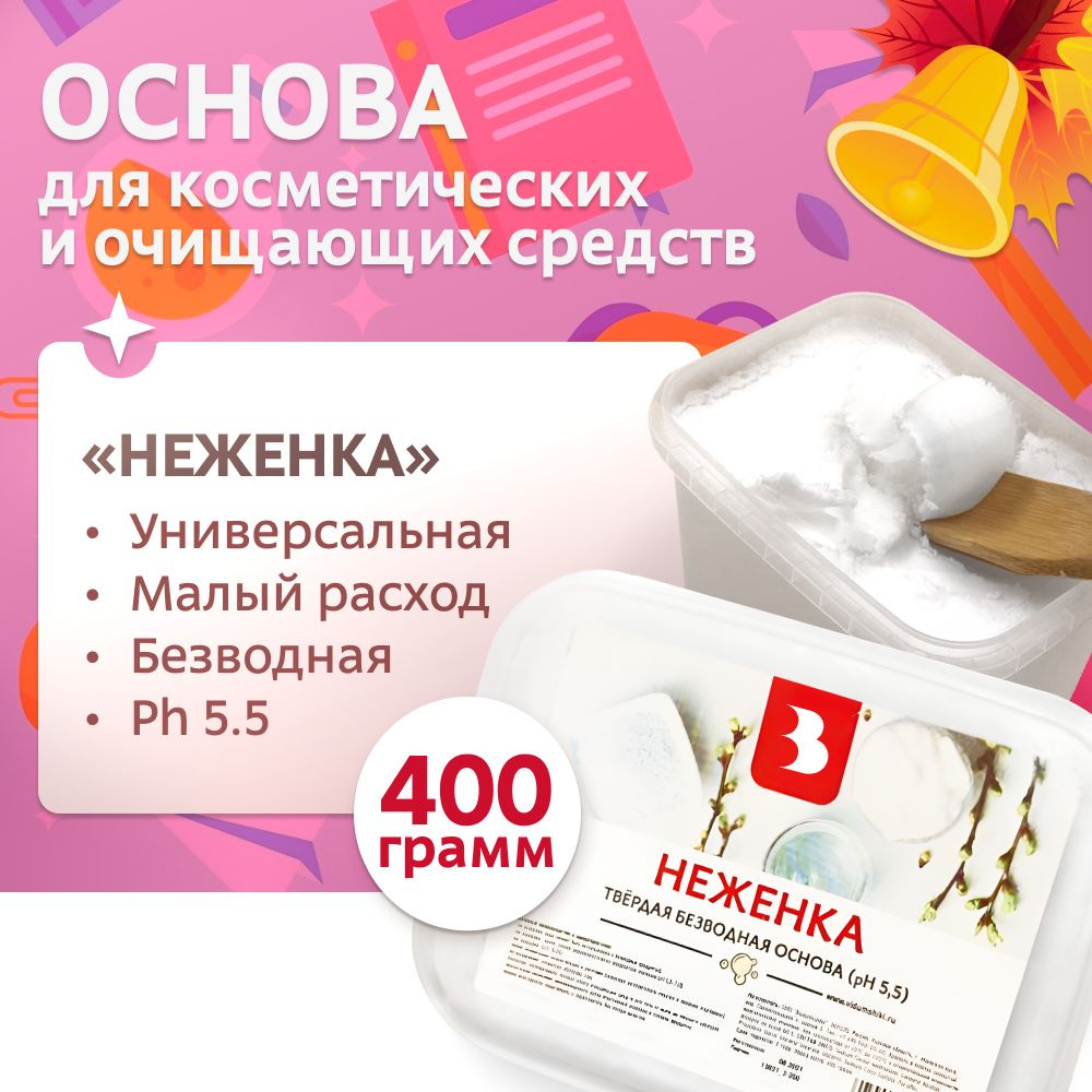 Твердая безводная мыльная основа "НЕЖЕНКА", pH 5.5 400 гр. для мыловарения Выдумщики  #1