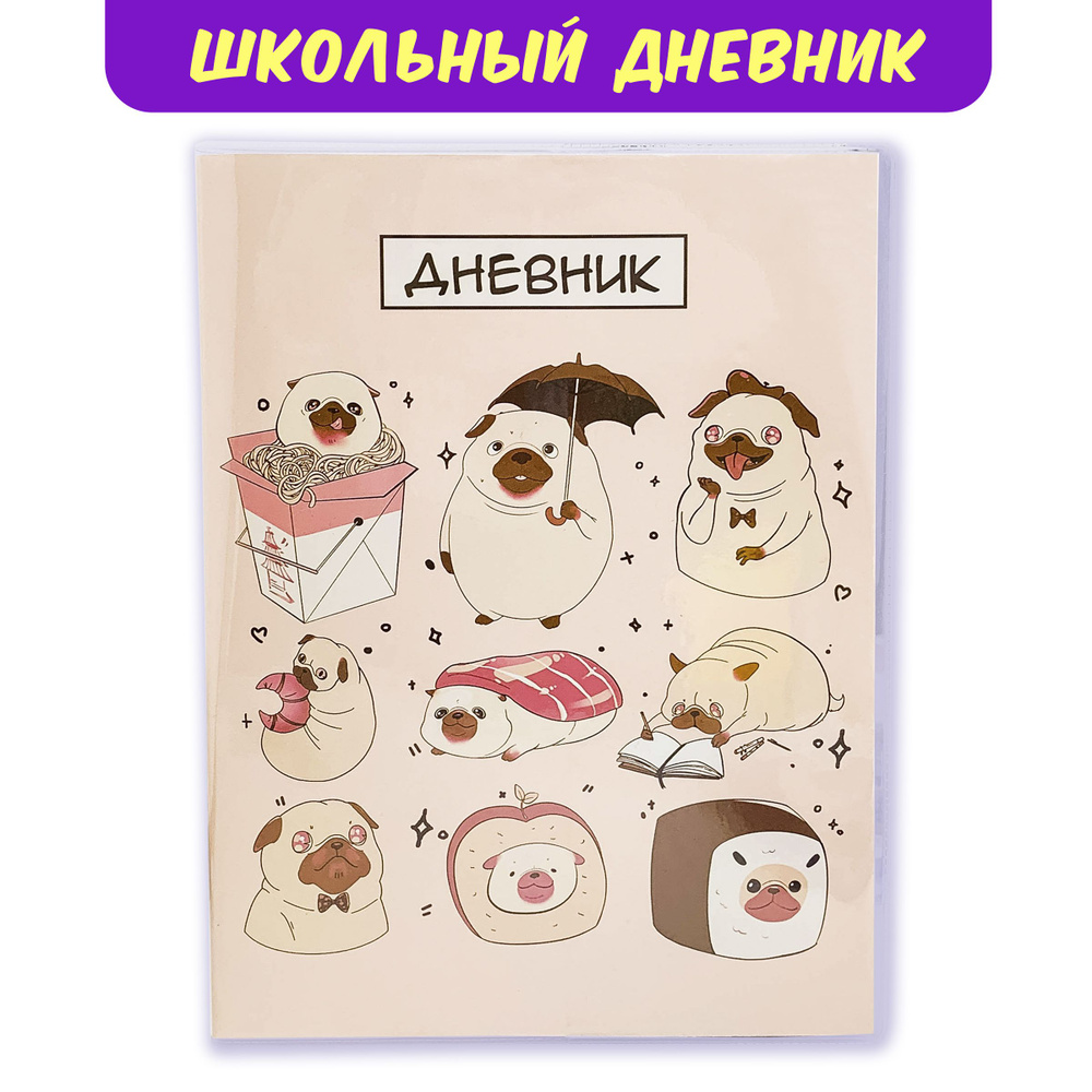 Sweet Cat Shop Дневник школьный A5 (14.8 × 21 см), листов: 96 #1