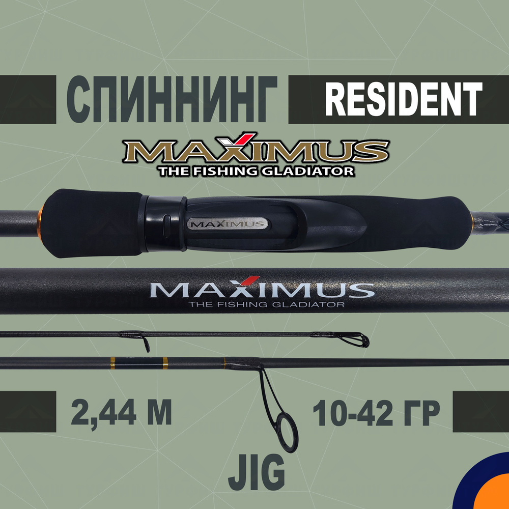 Спиннинг Maximus RESIDENT JIG 10-42 гр 2,44 м для рыбалки #1