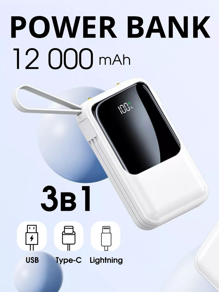 Повербанк , power bank 12000 Мач, портативный аккумулятор #1