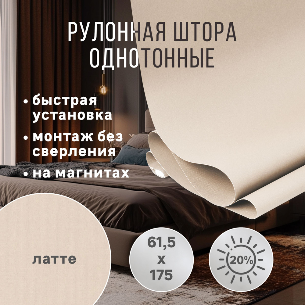 Рулонные шторы однотонные 61 жалюзи ролета на окна без сверления  #1