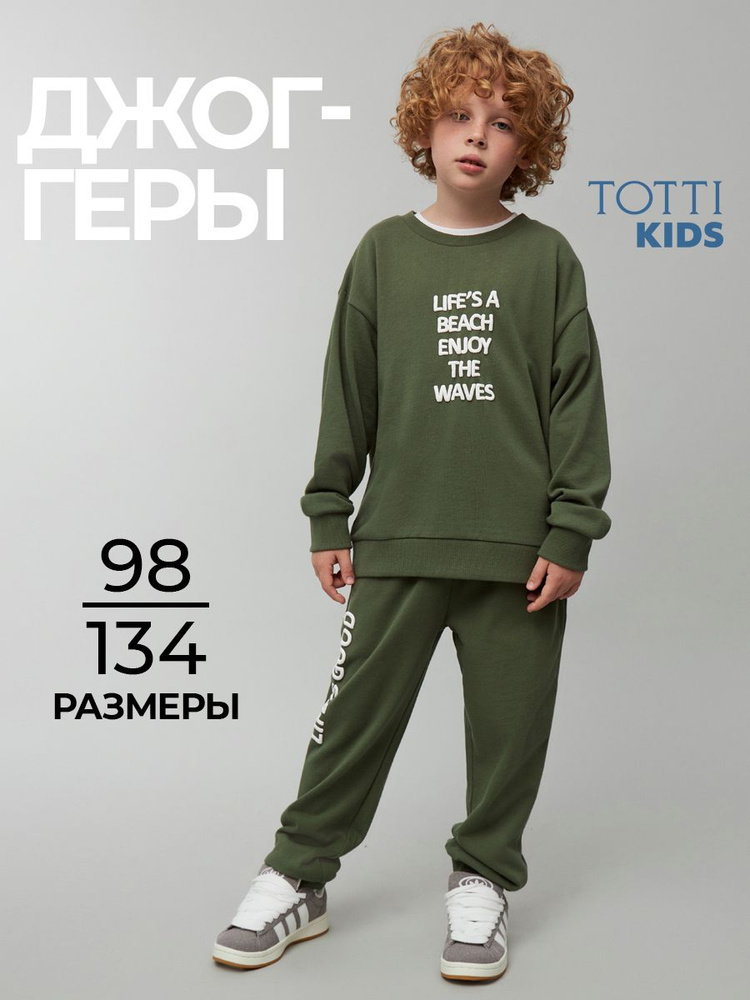 Брюки Totti Kids #1