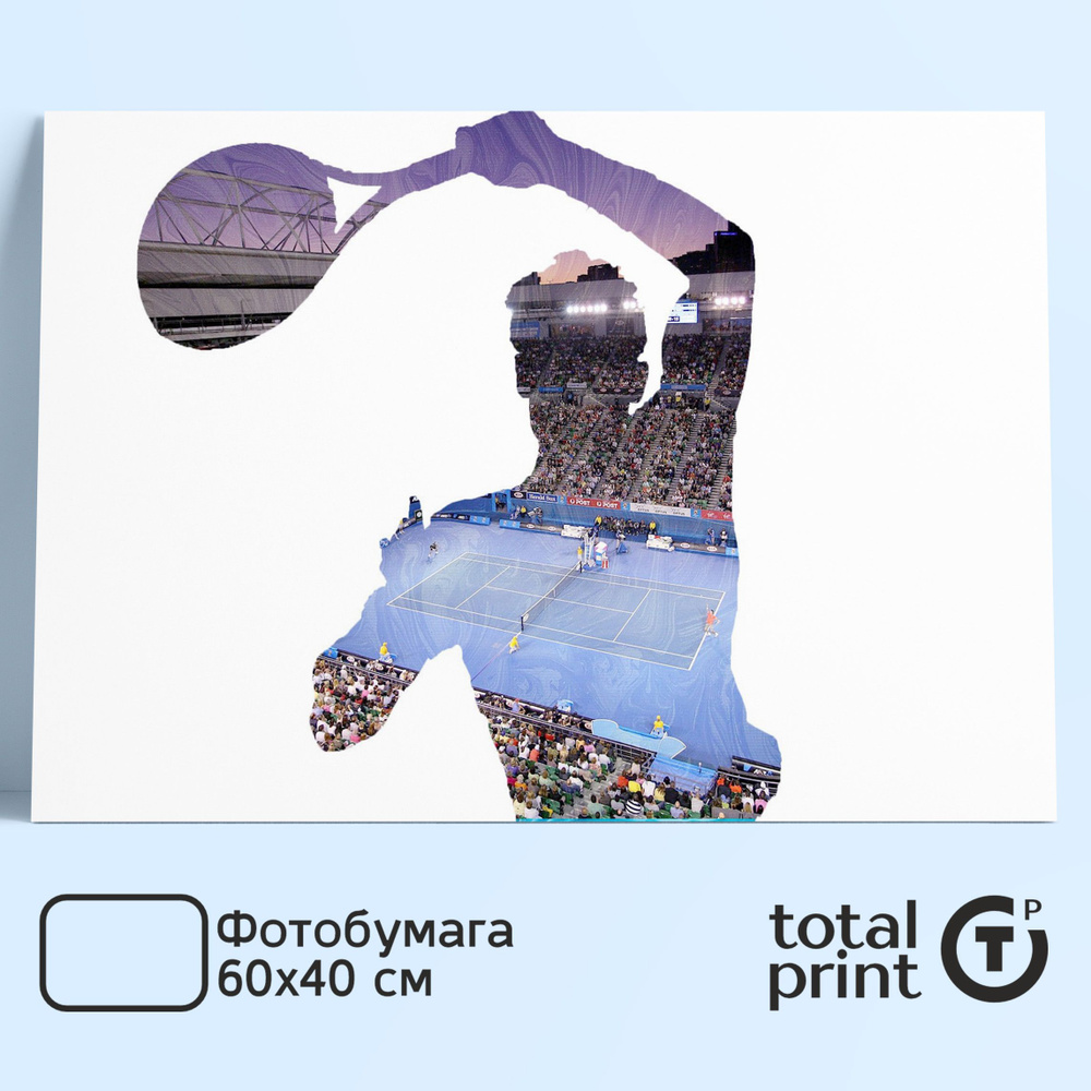 TotalPrint Постер для интерьера, Теннис, 60х40см. Силуэт Арт #1