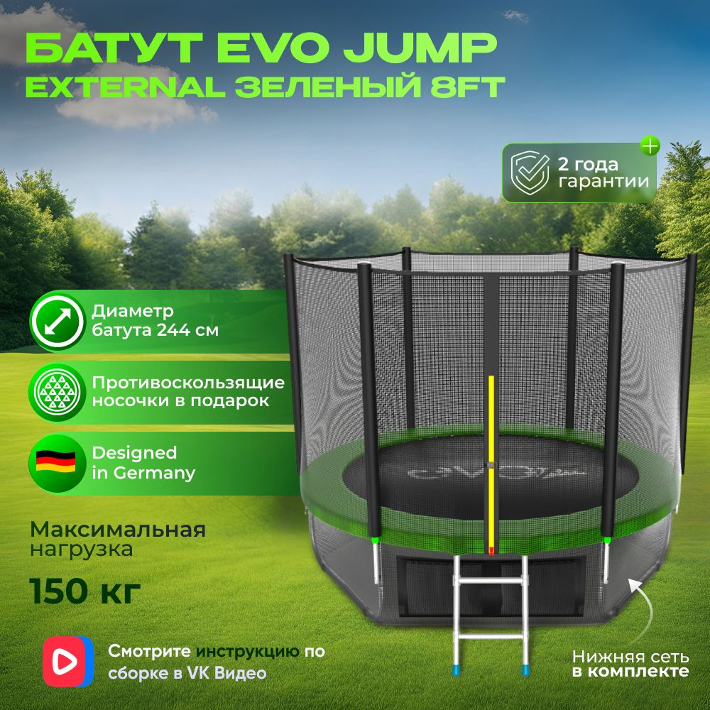 Батут каркасный EVO JUMP Internal 8ft (Green) + нижняя защитная сеть, диаметр 244 см  #1