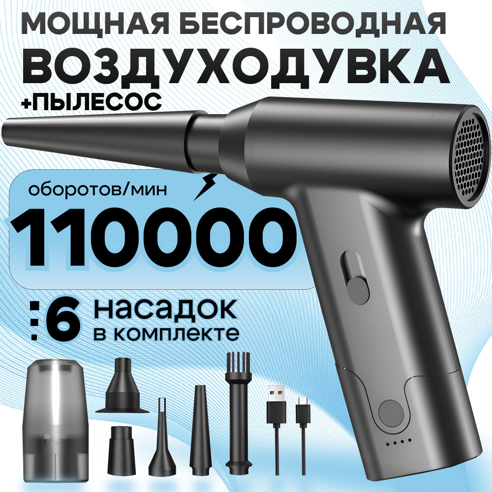 Воздуходувка,120Вт #1