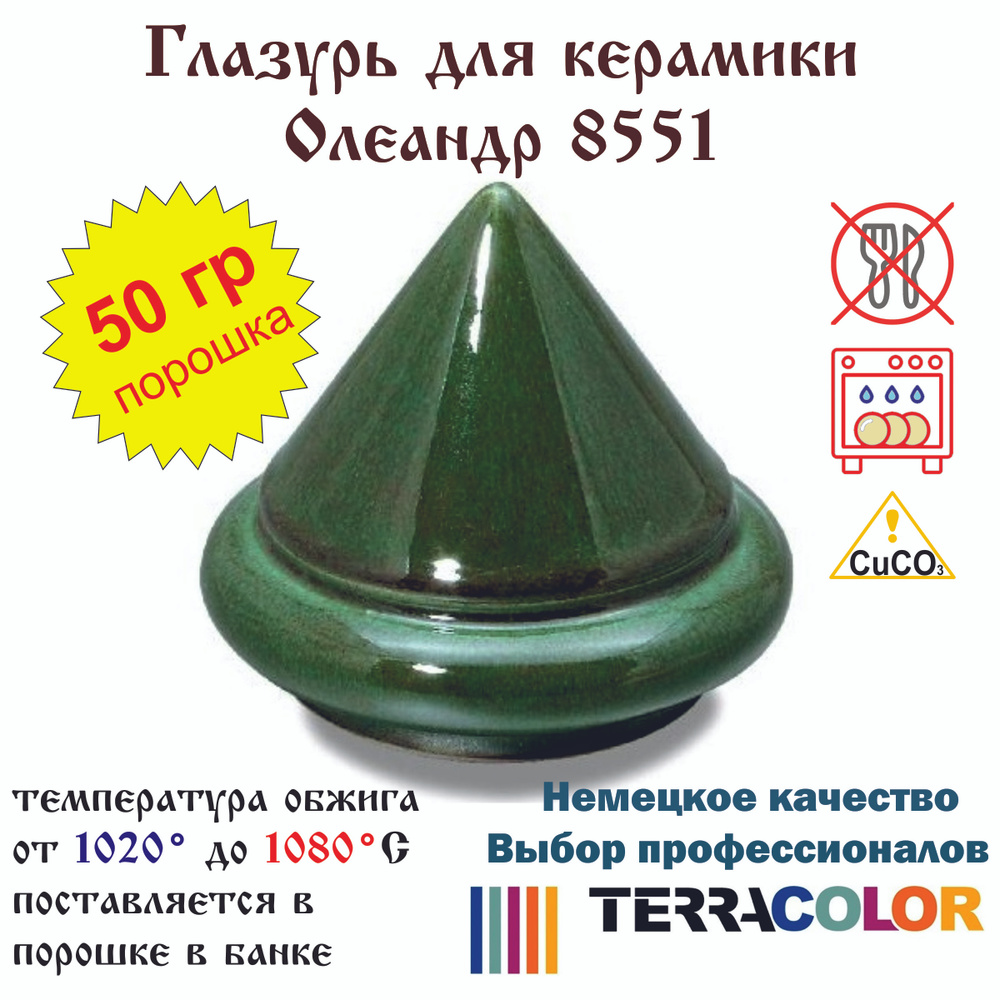 Глазурь TerraColor Олеандр 8551 /50 гр/ #1