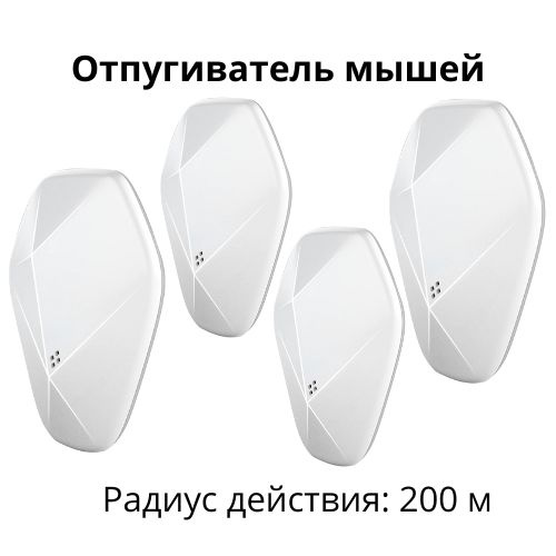 Ультразвуковой отпугиватель крыс, мышей и насекомых, Ultrasonic Pest Repelling - 4 шт  #1