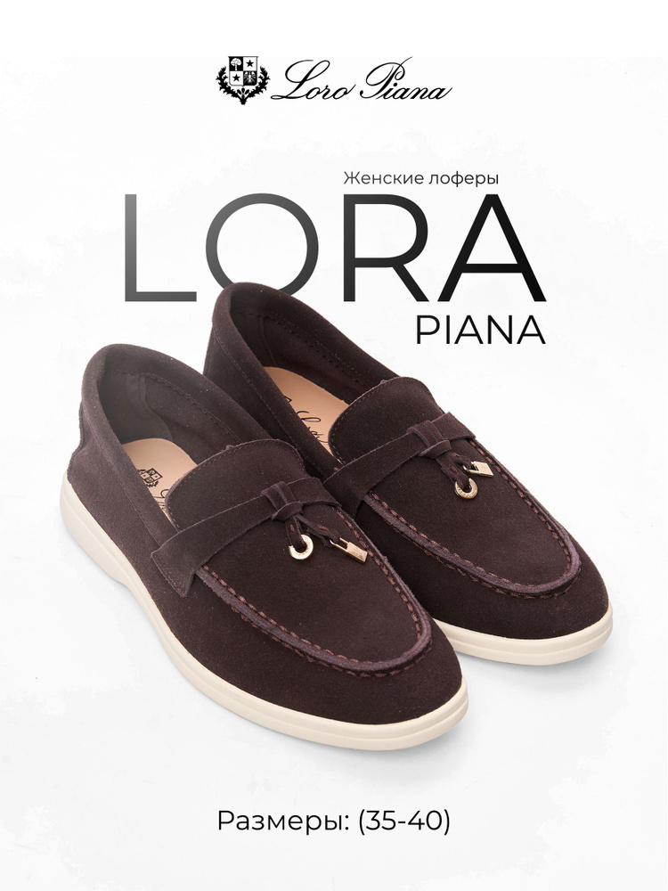 Лоферы Loro Piana #1