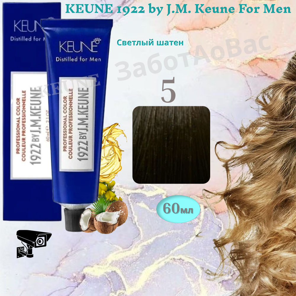 KEUNE 1922 by J.M. 5 For Men Краска для волос, 60мл #1